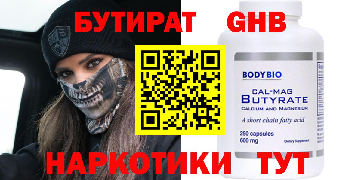 Гудермес  Бутират BDO 33%  Вход с VPN 
