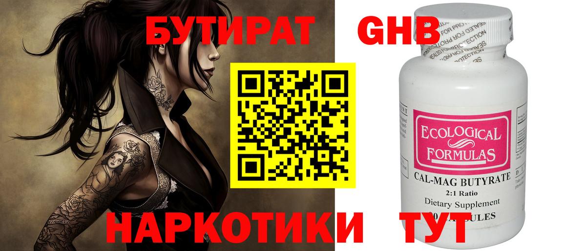 Бутират бутик Гудермес