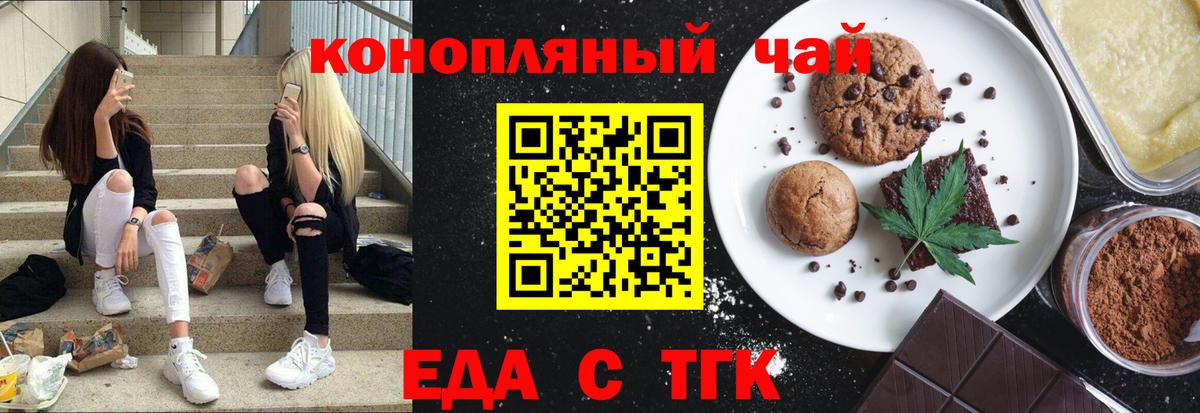 Еда ТГК конопля Гудермес