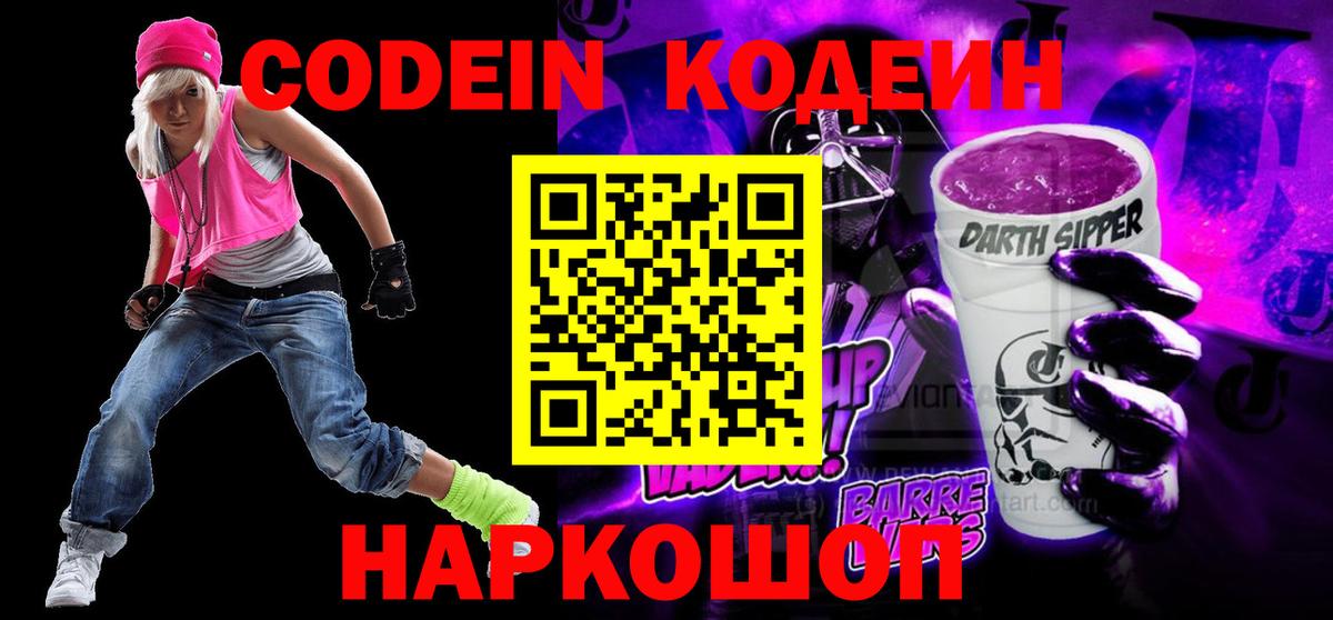 Гудермес  Кодеиновый сироп Lean напиток Lean (лин)  Кодеин Purple Drank  Вход с VPN 
