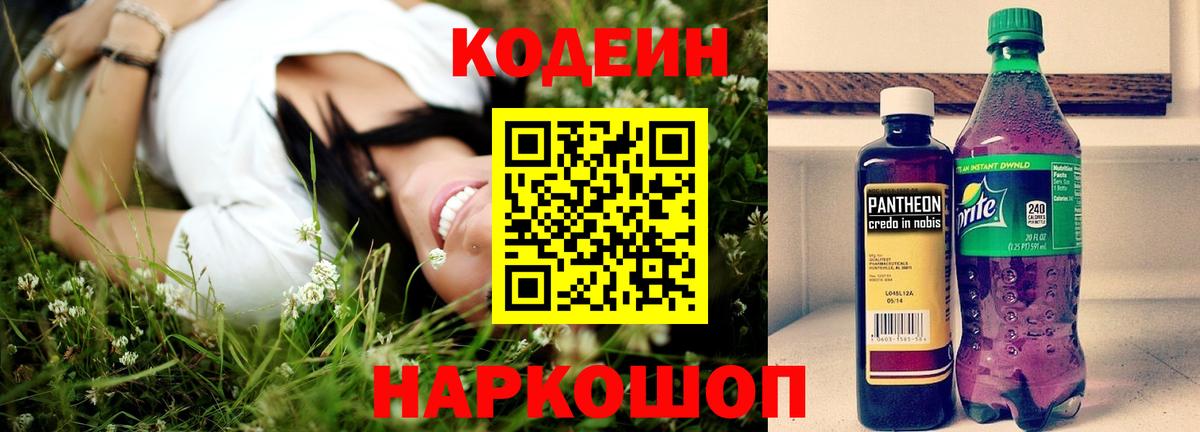 Кодеиновый сироп Lean напиток Lean (лин) Гудермес
